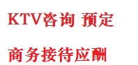 崖州最好十大KTV会所消费排名