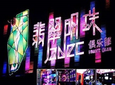 崖州哪里荤的KTV陪酒女漂亮多-翡翠明珠KTV好玩会所体验
