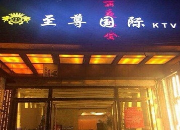 崖州哪个KTV真空陪酒妹子服务好-至尊国际KTV消费价格服务点评