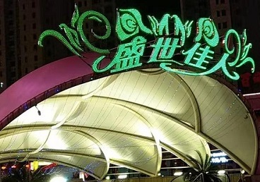崖州那个真空ktv陪酒玩的开-英皇国际KTV消费价格点评